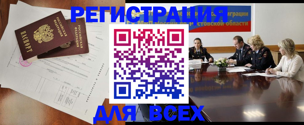 временная регистрация для всех в Канске