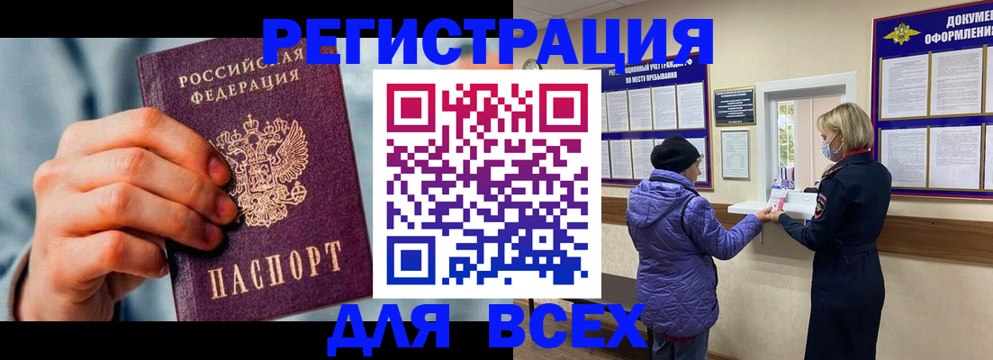 временная регистрация в Канске